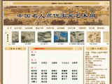 中(zhong)國(guo)名(míng)人(ren)高(gao)仿字畫藝術(shù)網