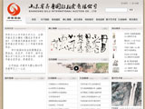 山(shān)東省齊魯國(guo)際(ji)拍賣有(yǒu)限(xian)公(gōng)司