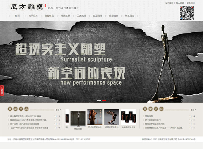 濟南(nan)尼方(fang)雕塑有(yǒu)限(xian)公(gōng)司